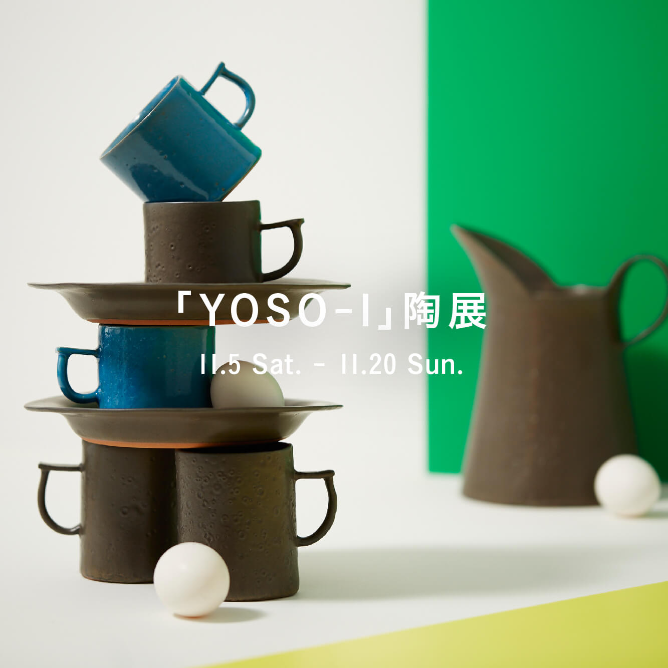 ｢YOSO-I｣(yo･so･oi)陶展開催