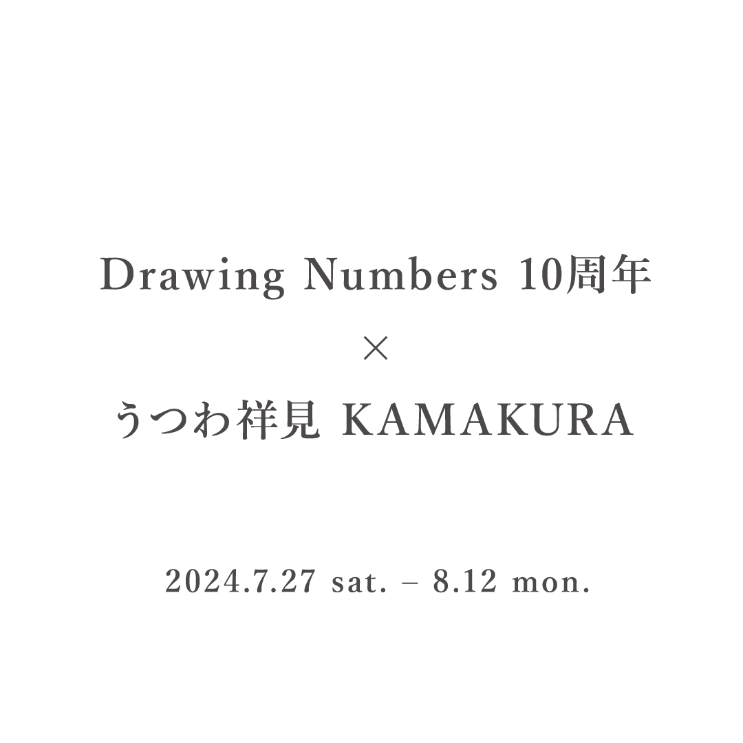 Drawing Numbers 10周年記念×うつわ祥見 KAMAKURA
